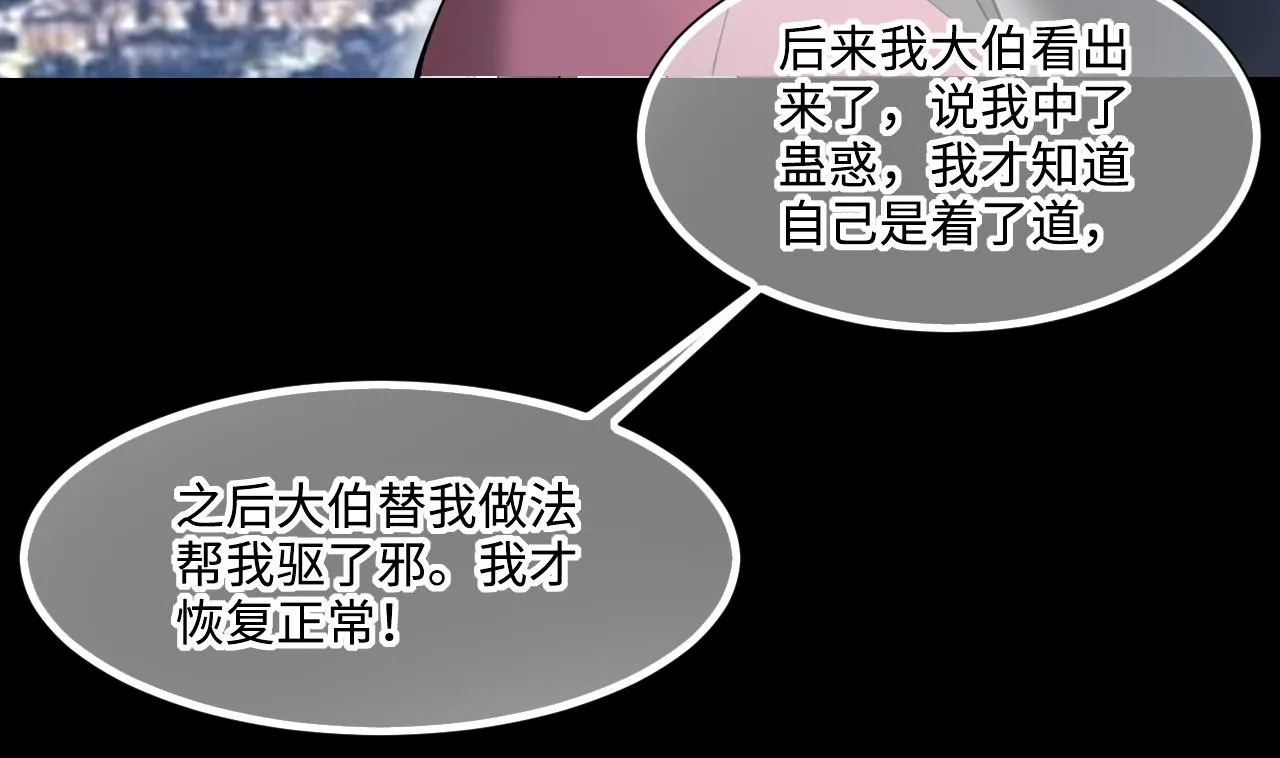 第402话 蛊术 1 第34页