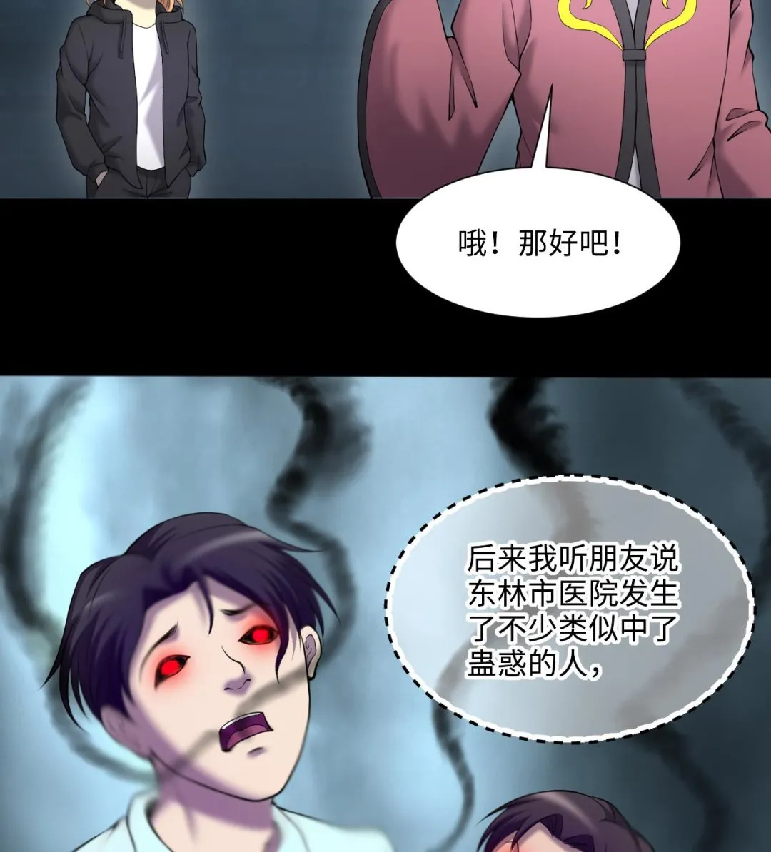 第402话 蛊术 1 第37页