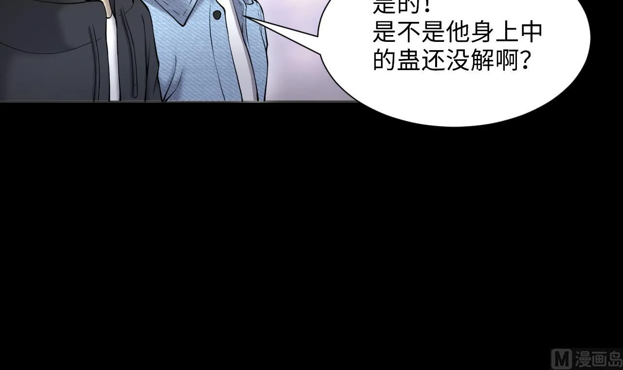 第403话 蛊术 2 第48页