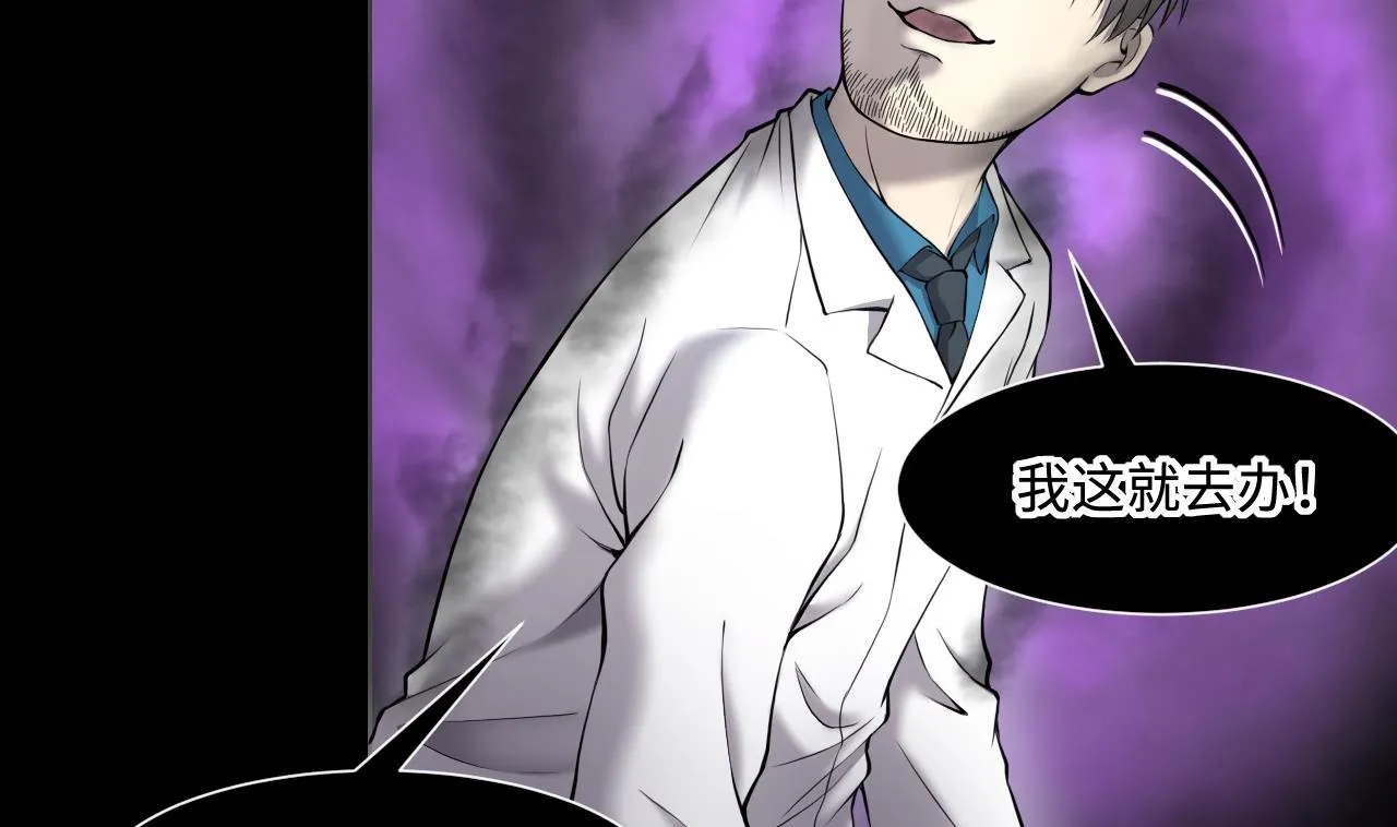 第403话 蛊术 2 第52页