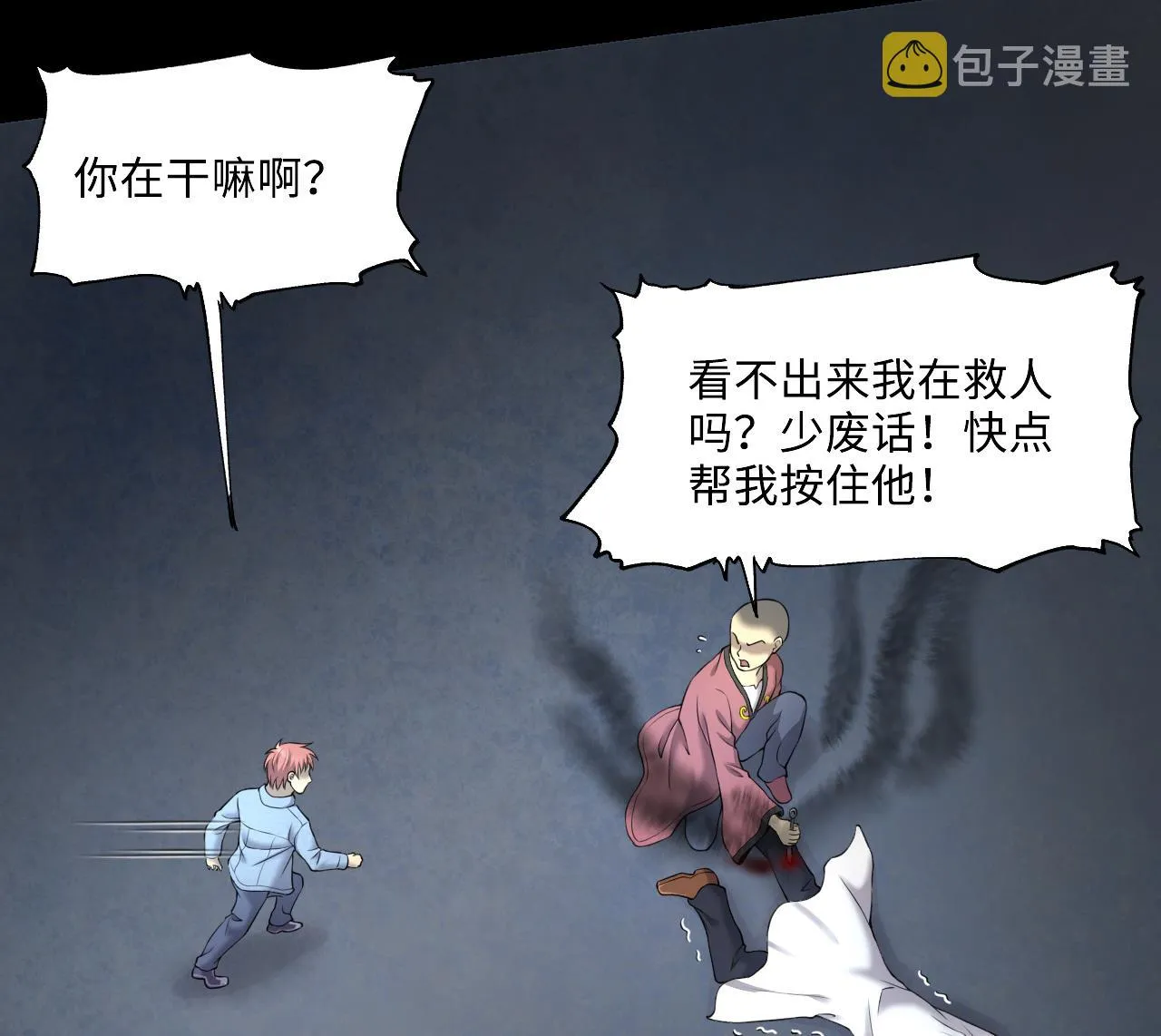 第404话 蛊术3 第20页