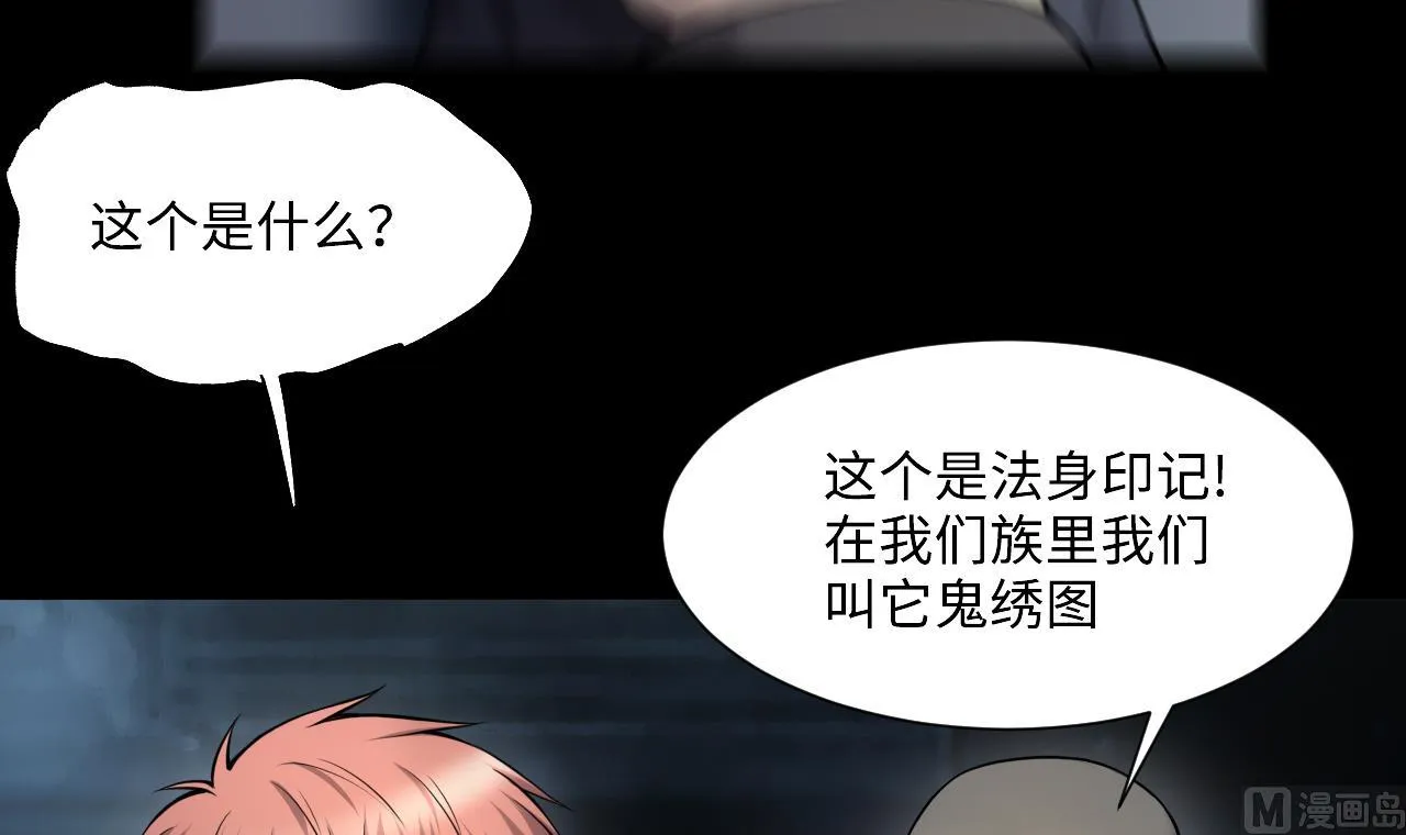 第404话 蛊术3 第24页