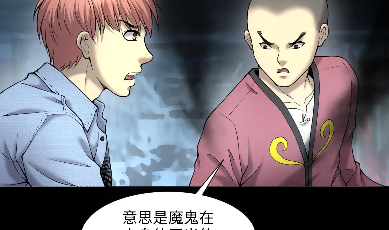 第404话 蛊术3 第25页