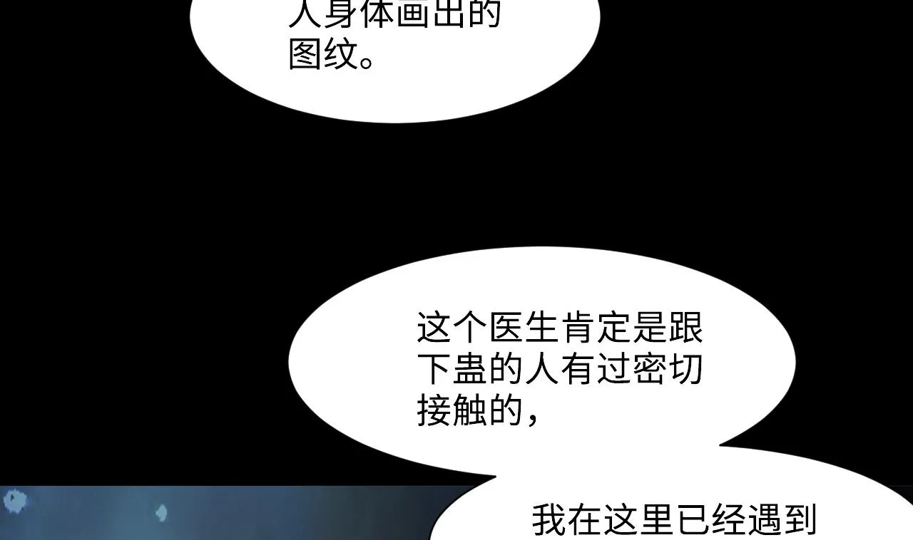 第404话 蛊术3 第26页