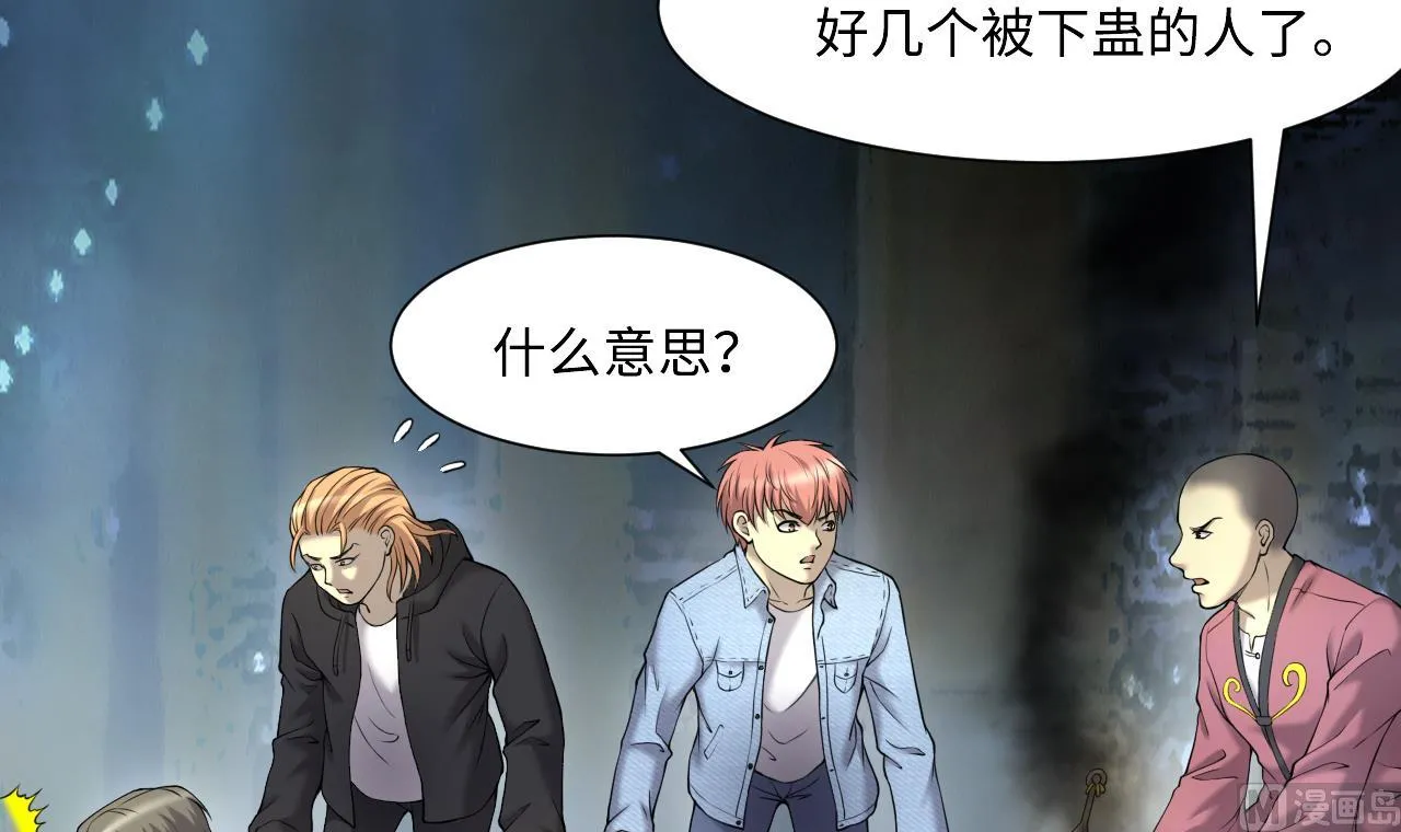 第404话 蛊术3 第27页