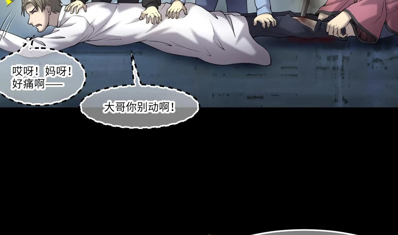 第404话 蛊术3 第28页
