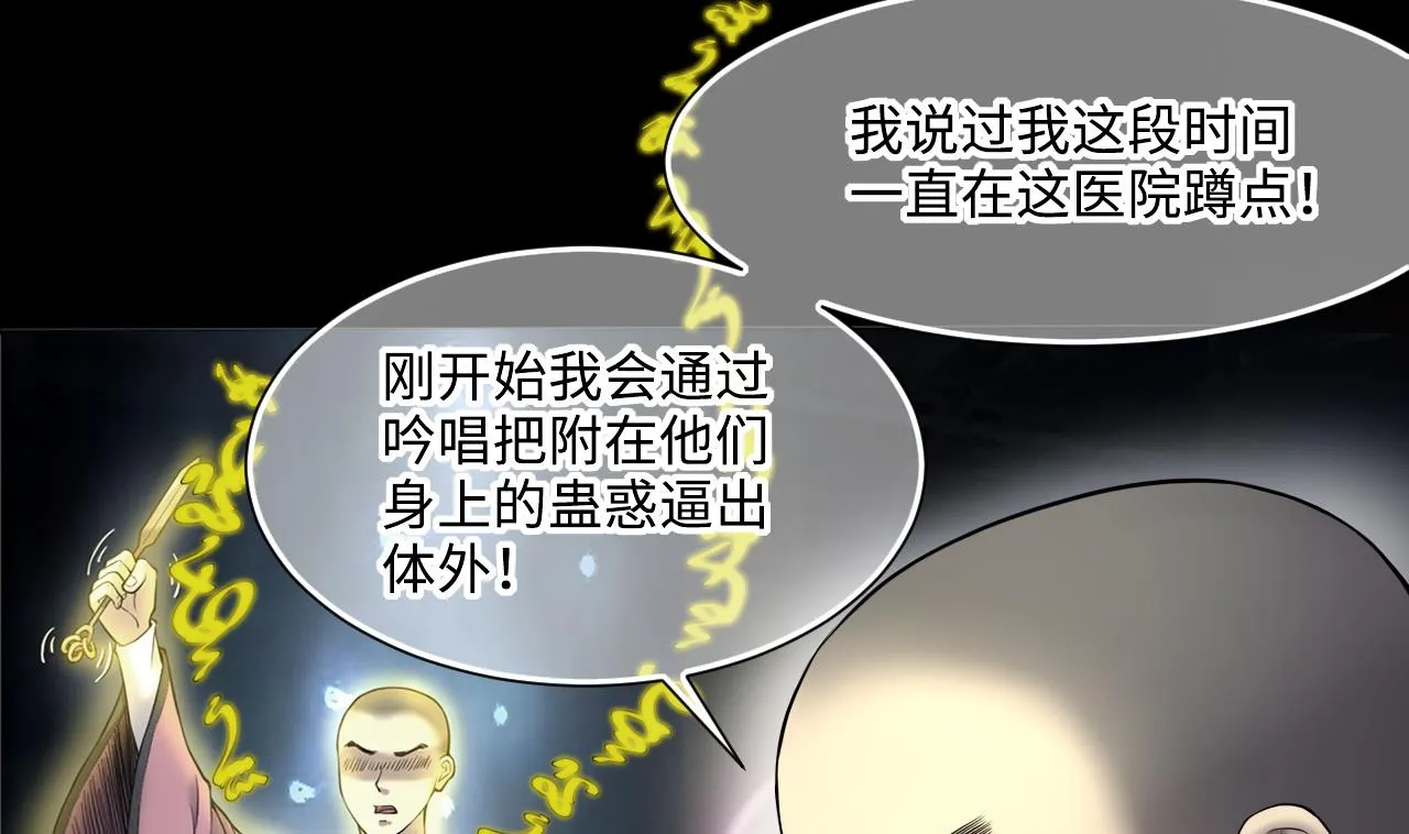 第404话 蛊术3 第29页