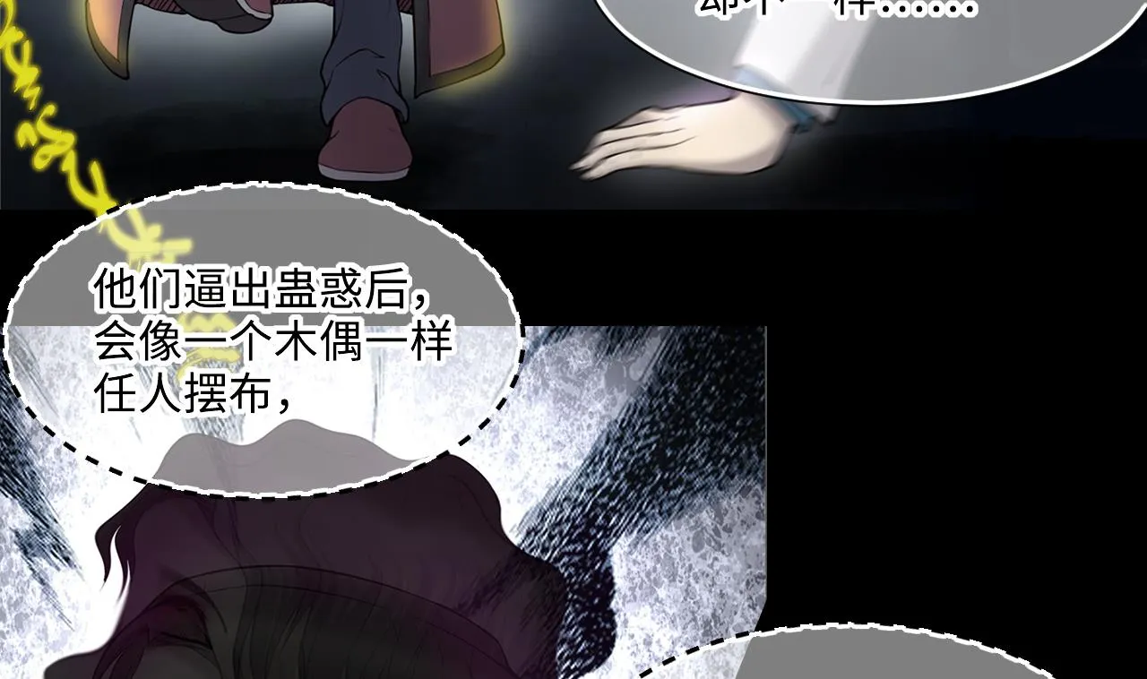第404话 蛊术3 第31页