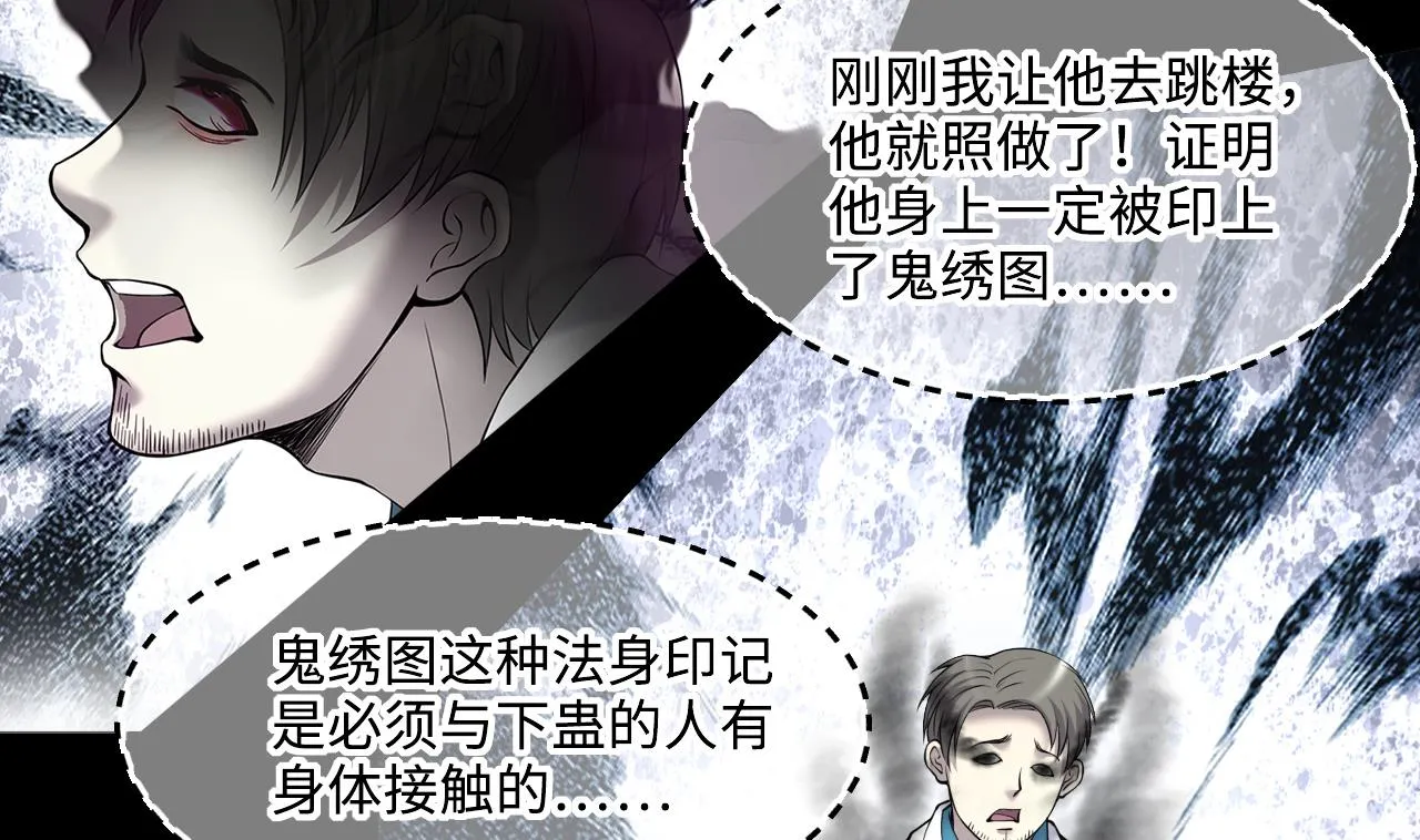 第404话 蛊术3 第32页