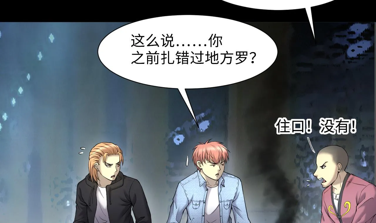 第404话 蛊术3 第38页