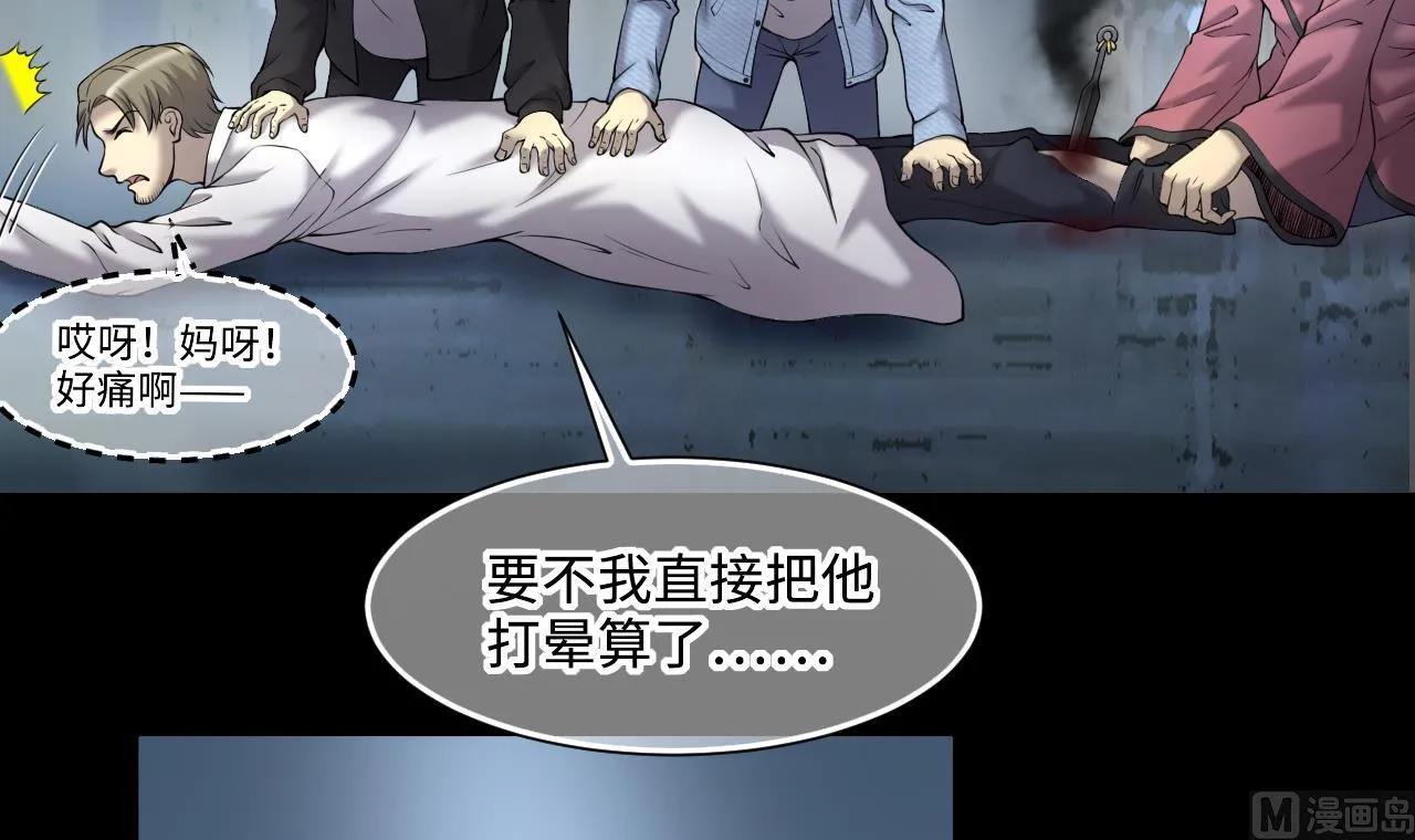 第404话 蛊术3 第39页