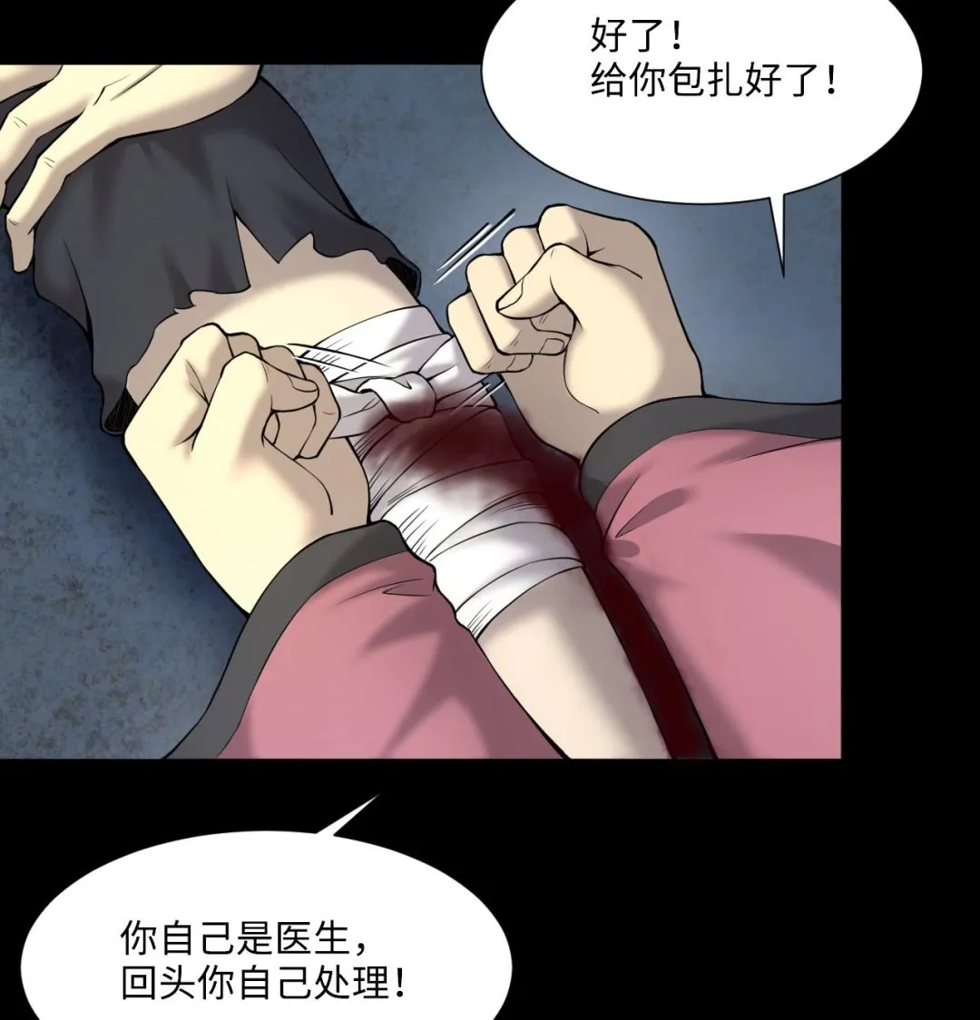 第404话 蛊术3 第41页