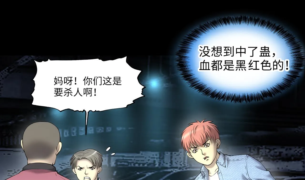 第404话 蛊术3 第43页