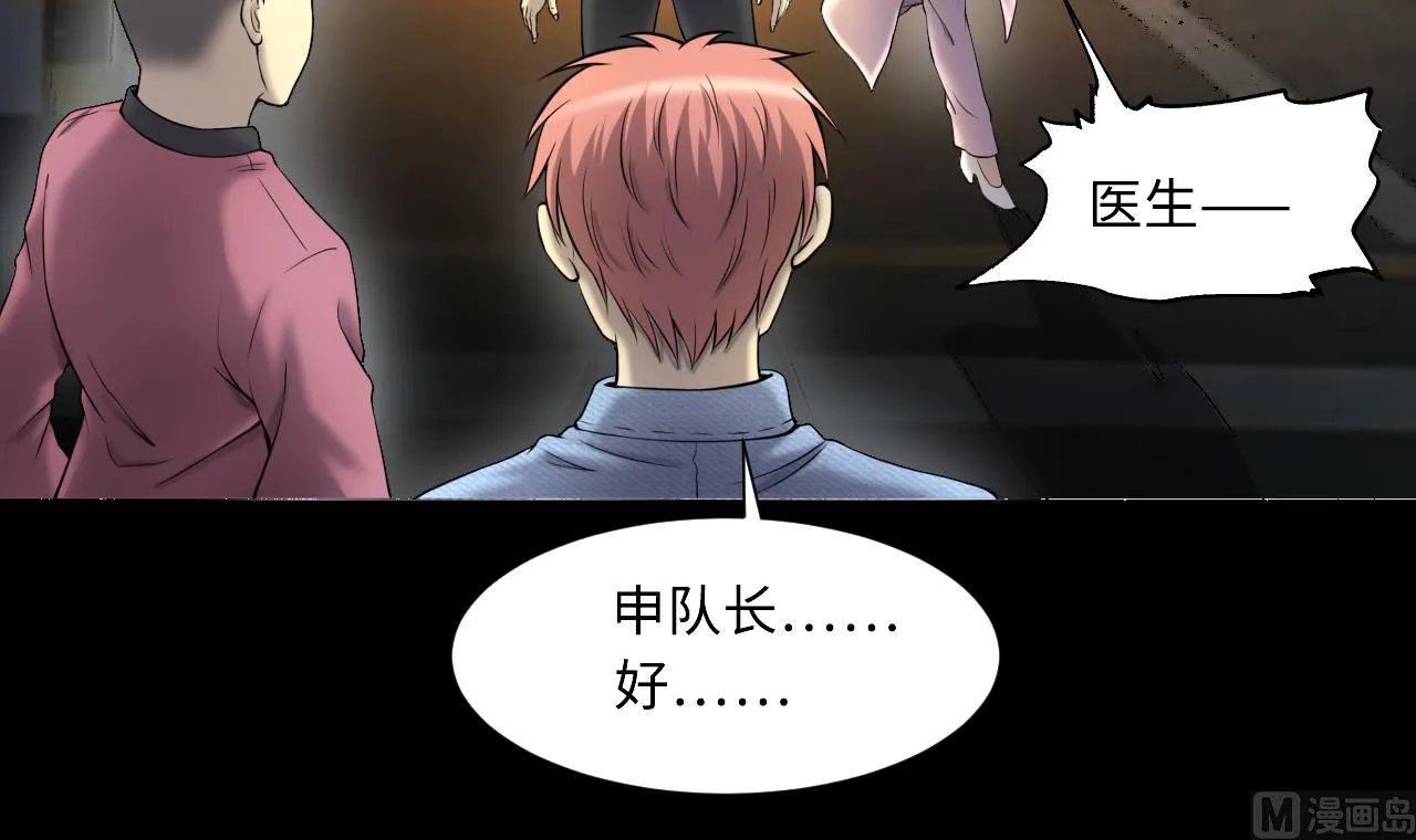 第404话 蛊术3 第51页
