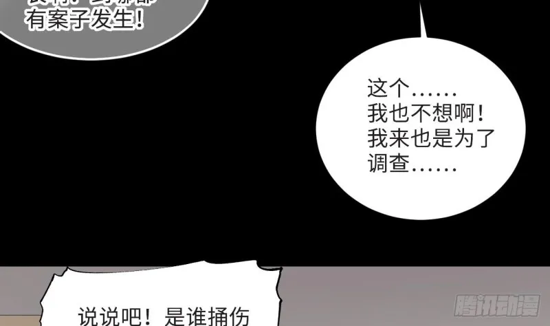 第405话 蛊术 4 第8页