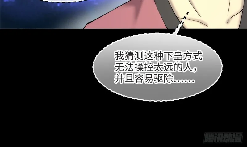 第405话 蛊术 4 第18页