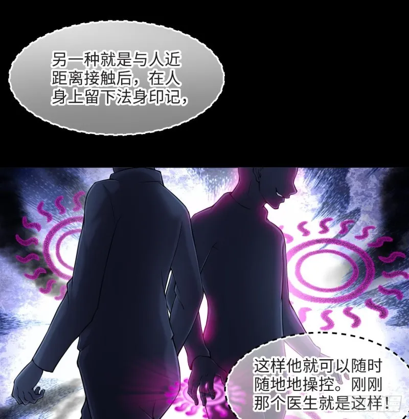 第405话 蛊术 4 第19页