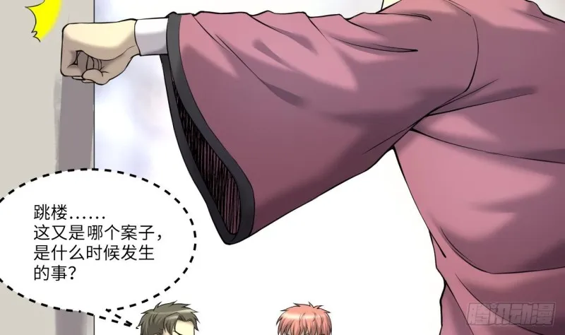 第405话 蛊术 4 第23页