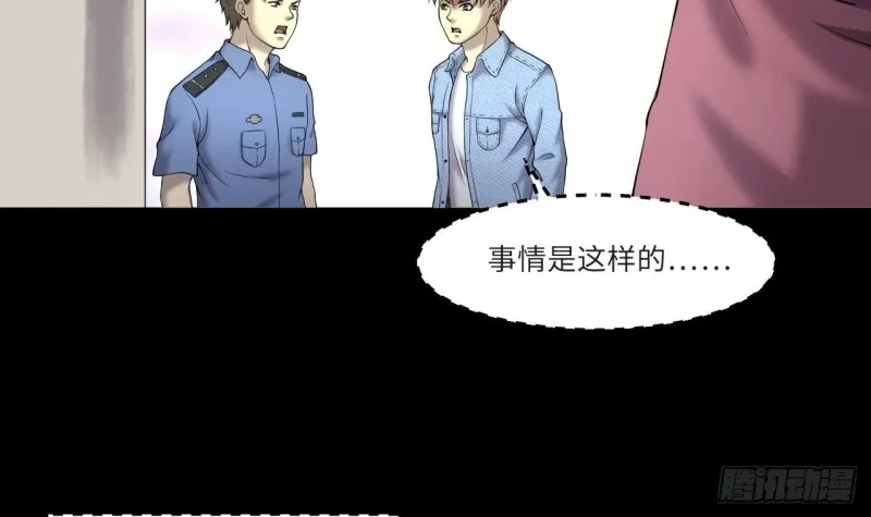 第405话 蛊术 4 第24页