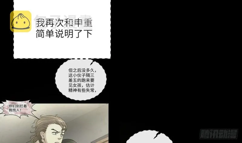 第405话 蛊术 4 第25页