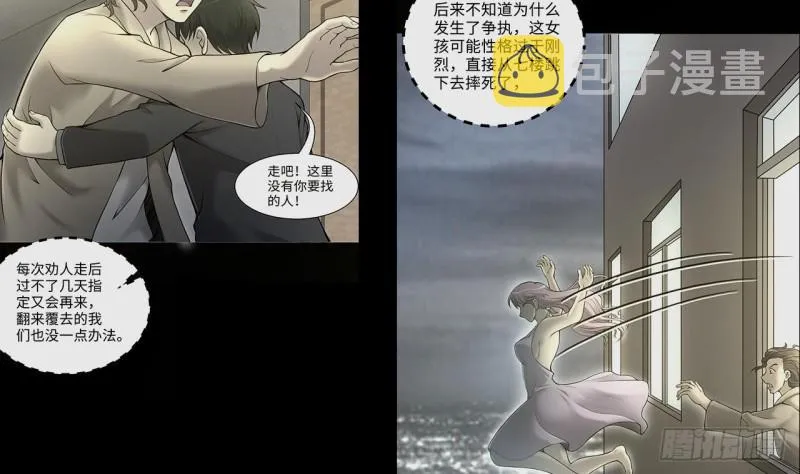第405话 蛊术 4 第26页