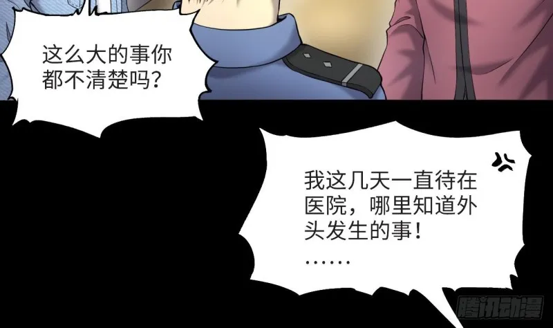 第405话 蛊术 4 第31页