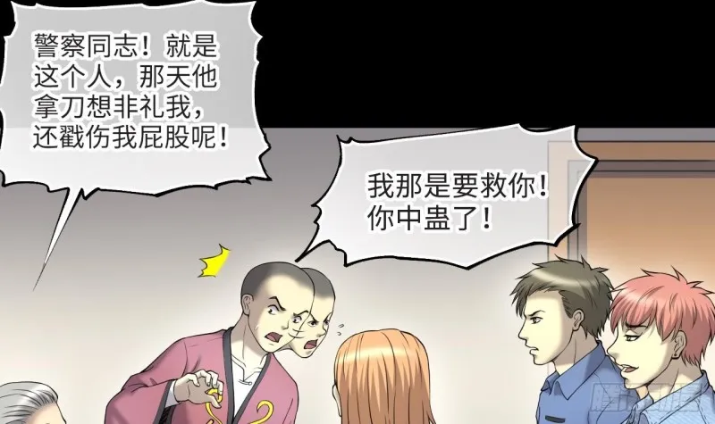 第405话 蛊术 4 第36页