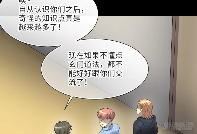 第405话 蛊术 4 第43页