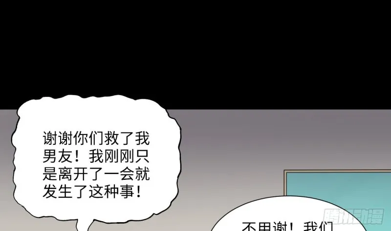 第405话 蛊术 4 第46页