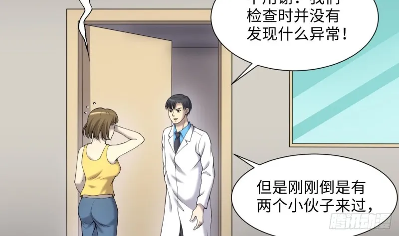 第405话 蛊术 4 第47页