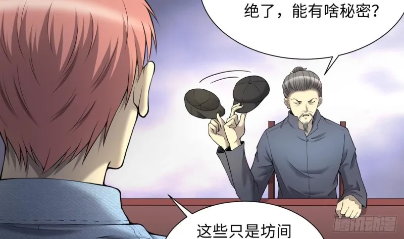 第407话 寻找关键人 2 第17页