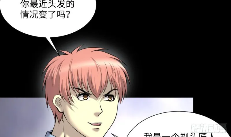 第407话 寻找关键人 2 第38页