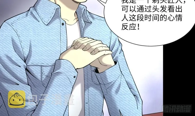 第407话 寻找关键人 2 第39页
