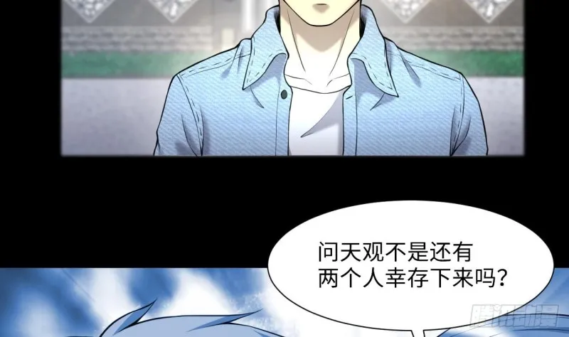 第408话 寻找关键人 3 第8页