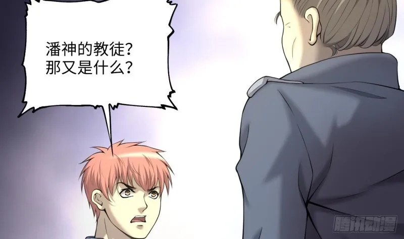 第408话 寻找关键人 3 第14页