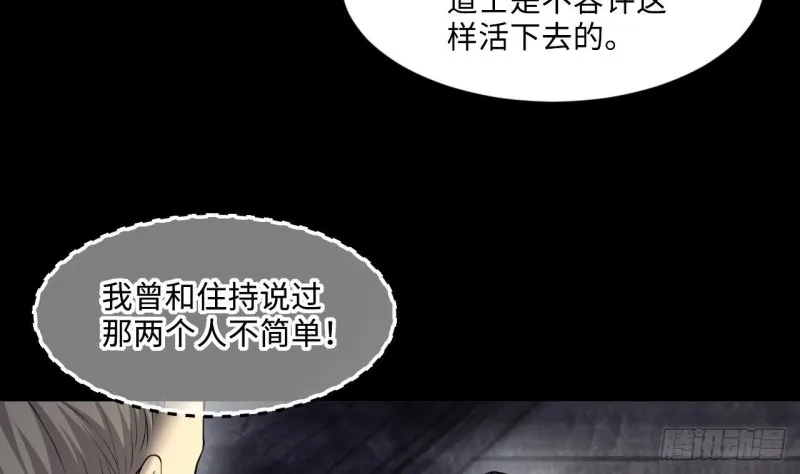 第408话 寻找关键人 3 第19页