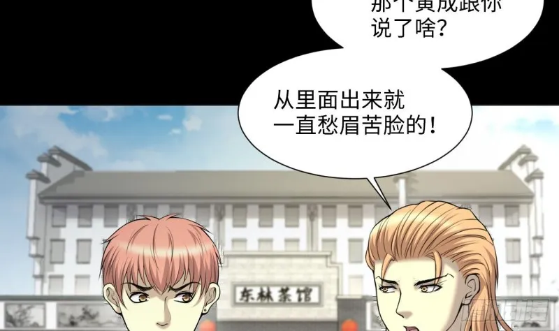 第408话 寻找关键人 3 第31页