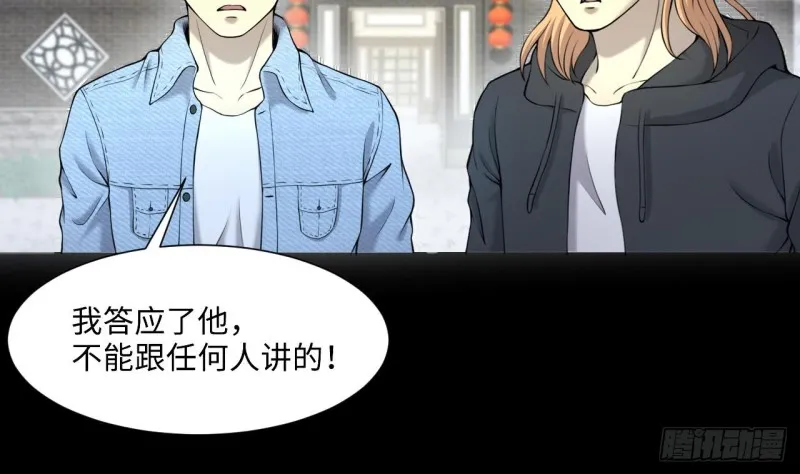 第408话 寻找关键人 3 第32页