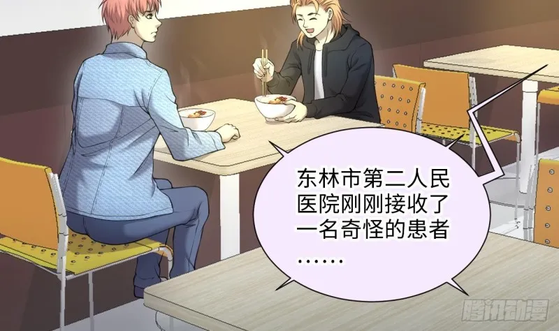第408话 寻找关键人 3 第41页