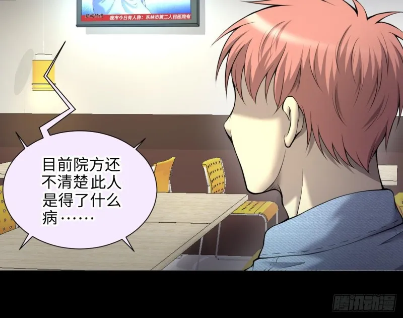 第408话 寻找关键人 3 第43页