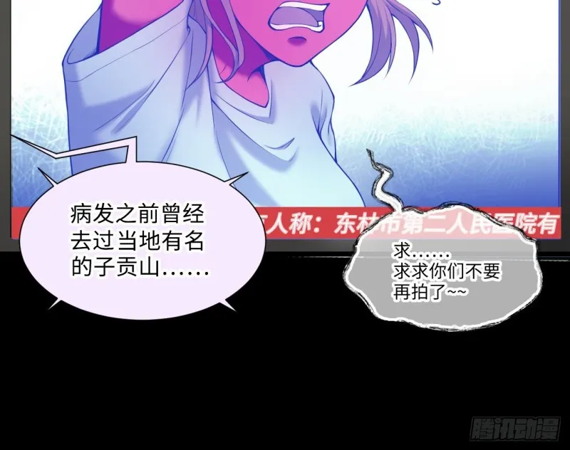 第408话 寻找关键人 3 第45页