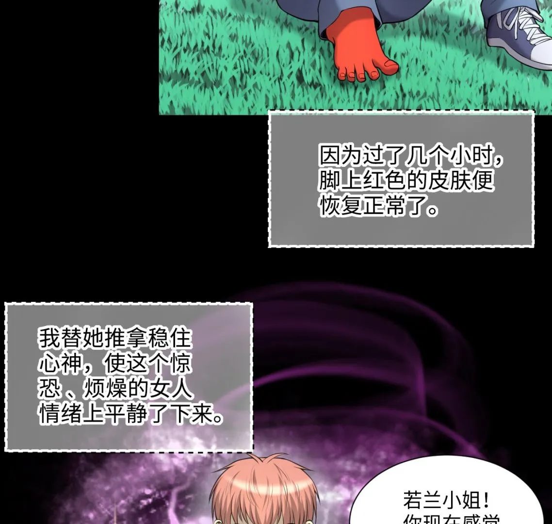 第409话 半日红 1 第22页