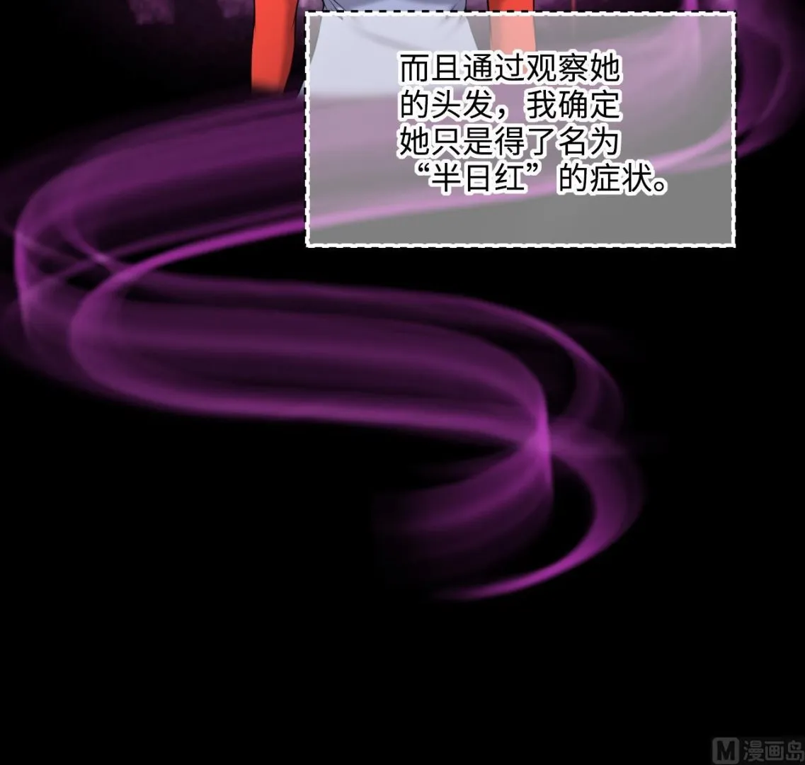 第409话 半日红 1 第24页