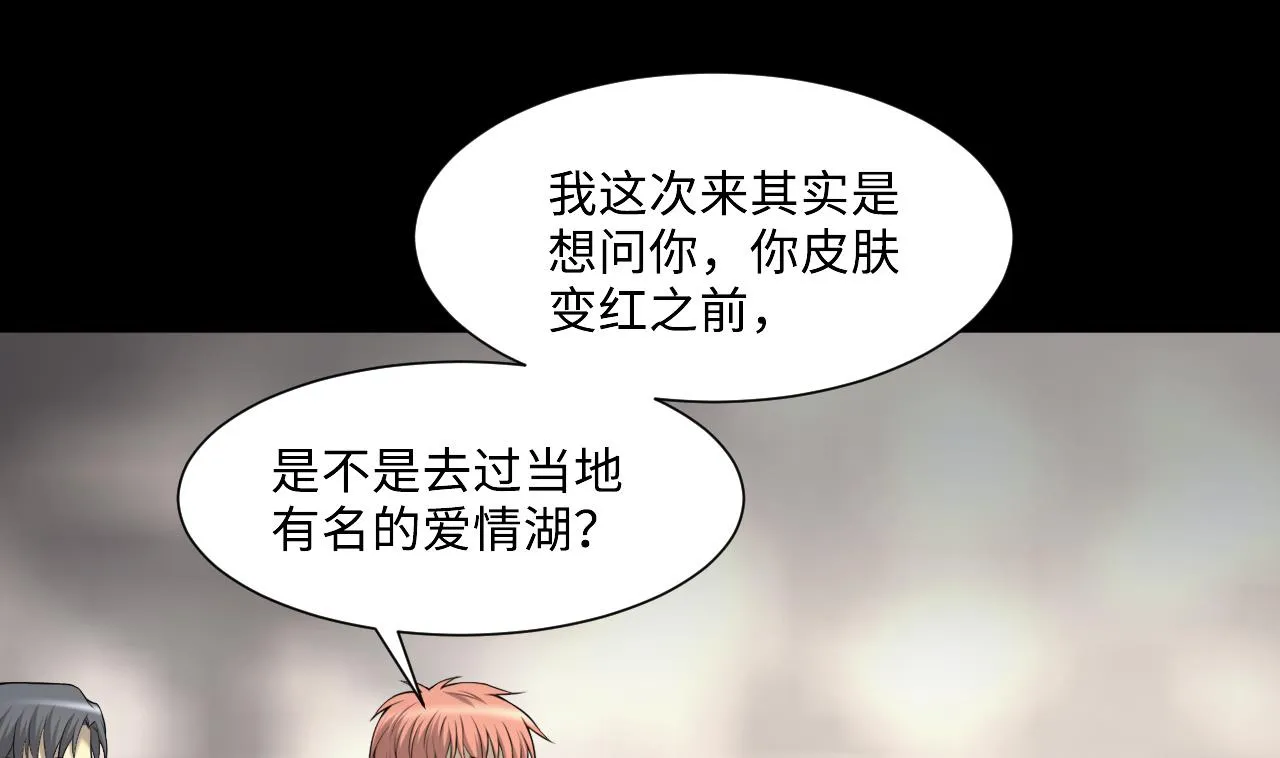 第409话 半日红 1 第25页