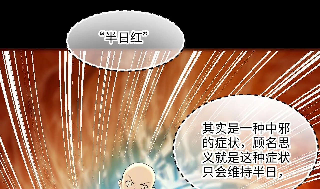 第410话 半日红 2 第5页