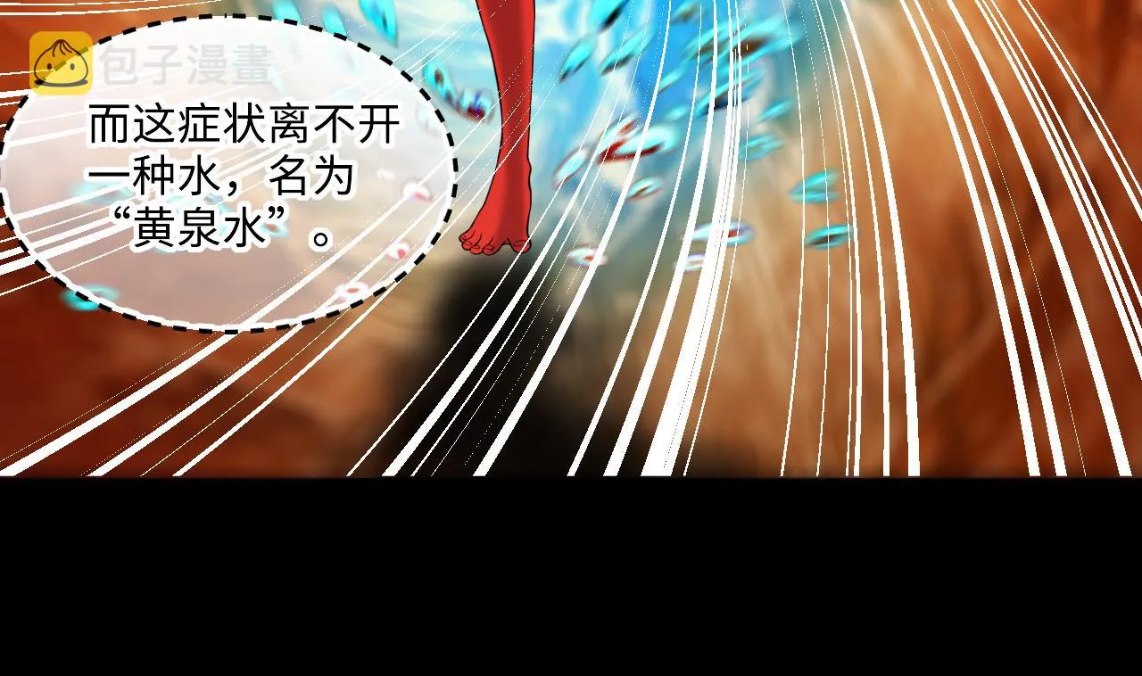 第410话 半日红 2 第7页