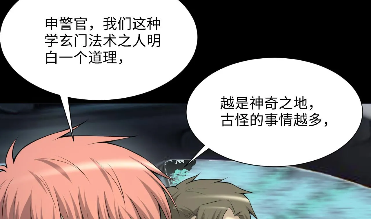 第410话 半日红 2 第19页