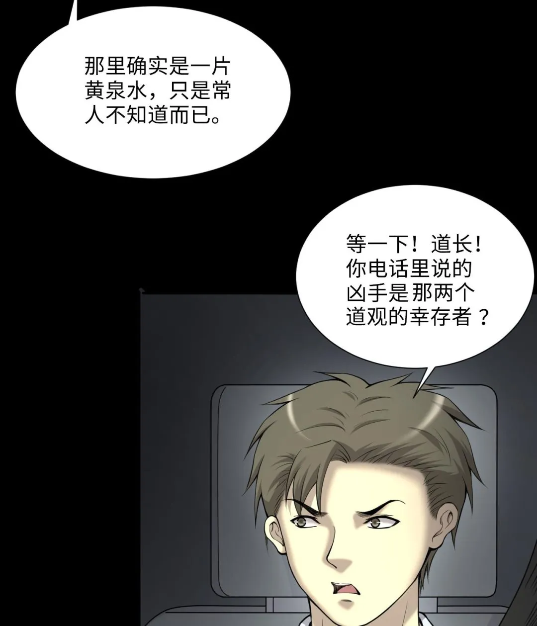 第410话 半日红 2 第22页