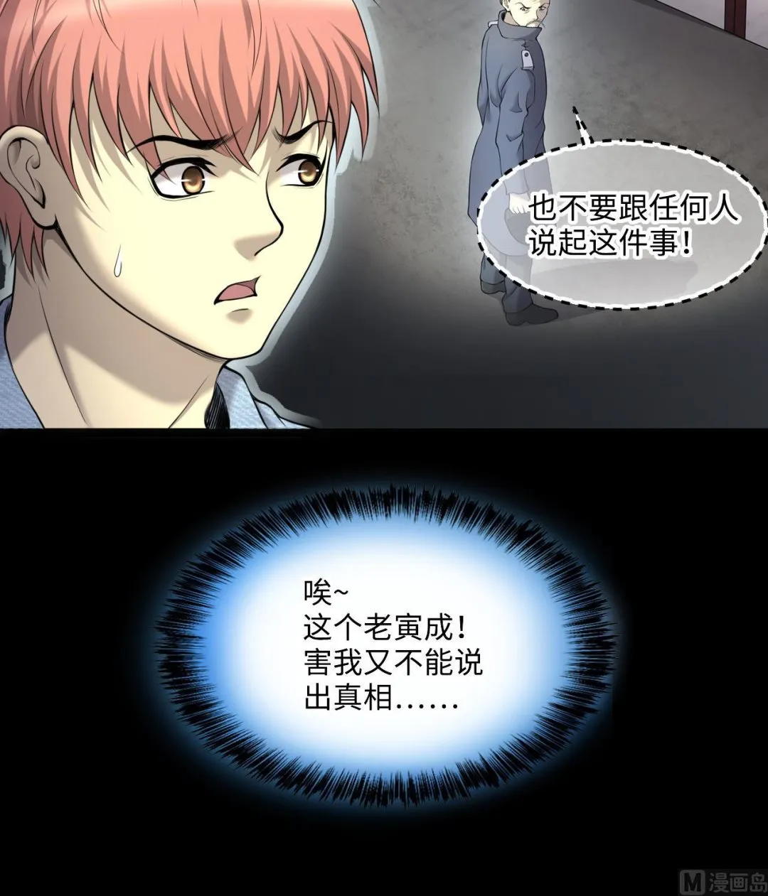 第410话 半日红 2 第24页