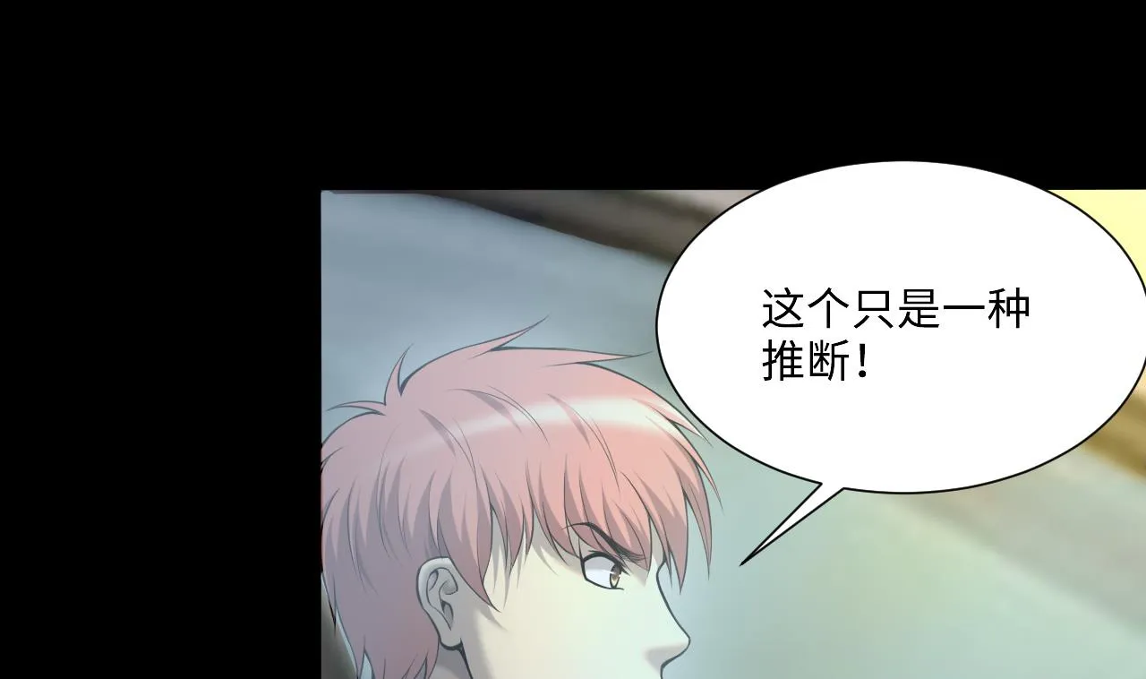 第410话 半日红 2 第25页